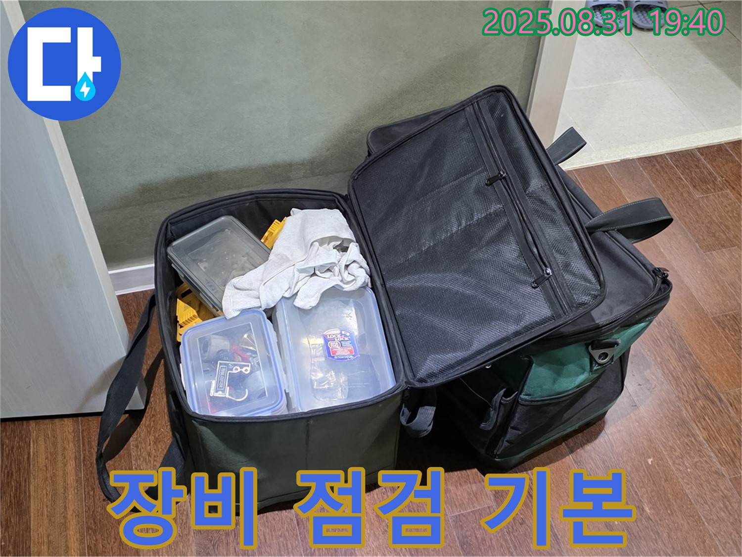 꼼꼼한 장비 점검은 기본 - 산운로 누수, 완벽 해결의 시작!