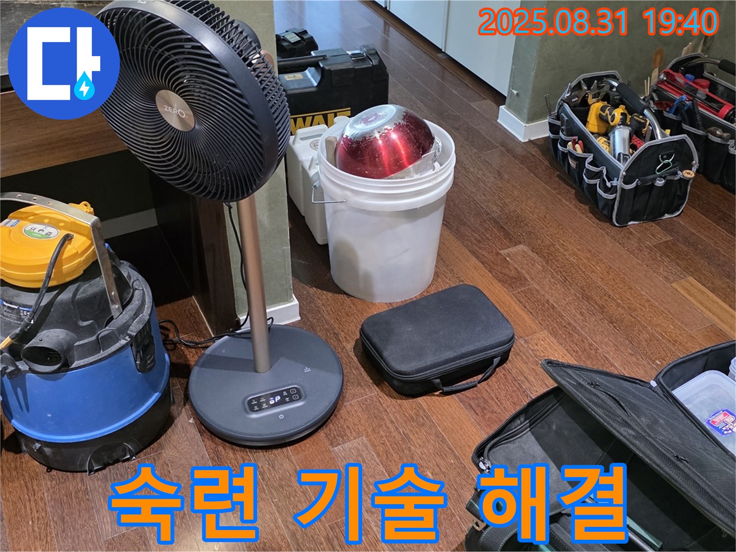 꼼꼼한 장비와 숙련된 기술로 누수 해결 - 믿고 맡겨주세요.