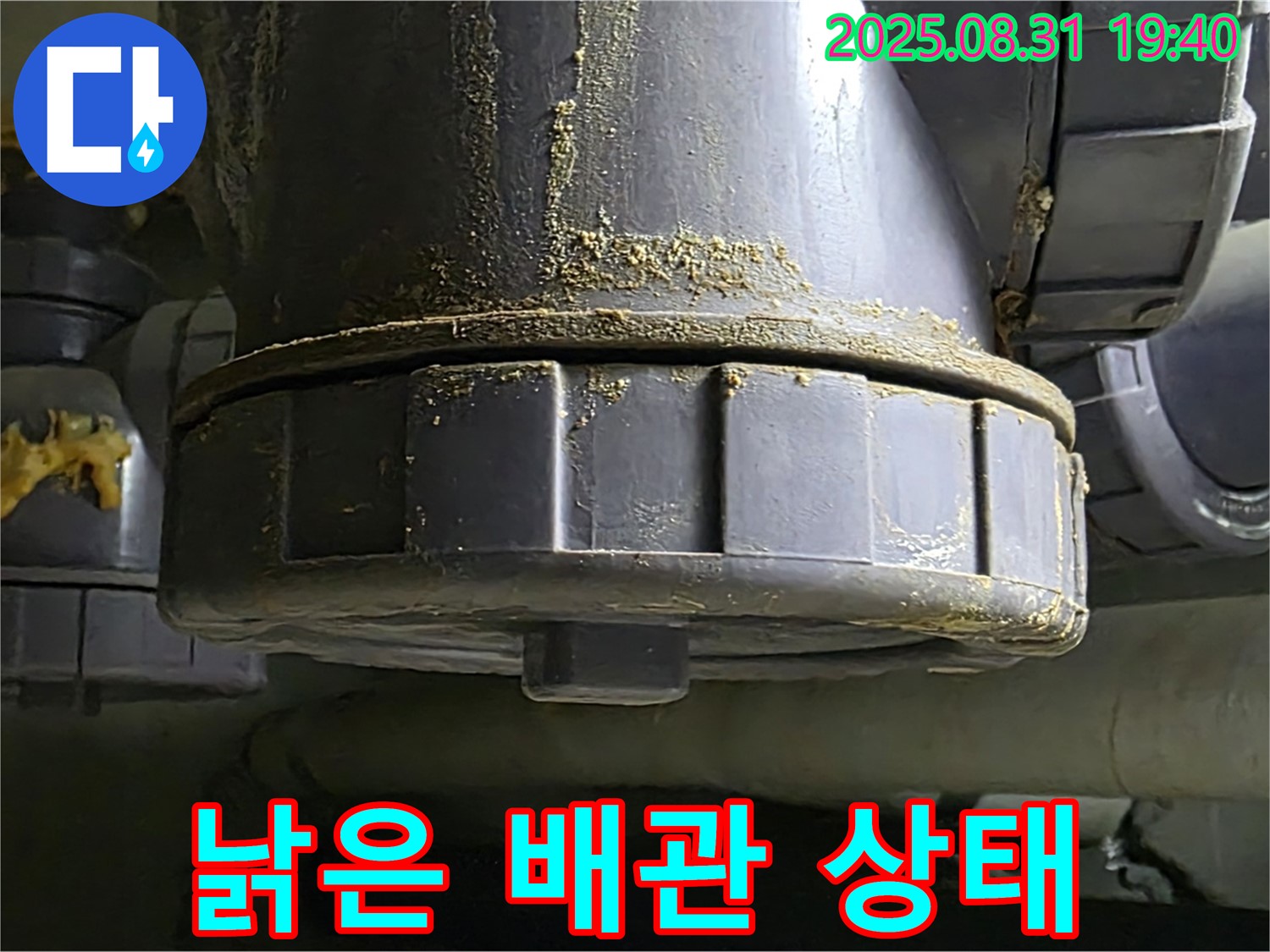낡은 배관 상태 - 오래된 배관의 부식된 모습