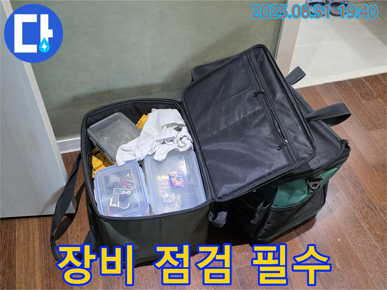 누수 탐지 장비 점검은 필수 - 정확한 진단을 위한 첫걸음입니다.