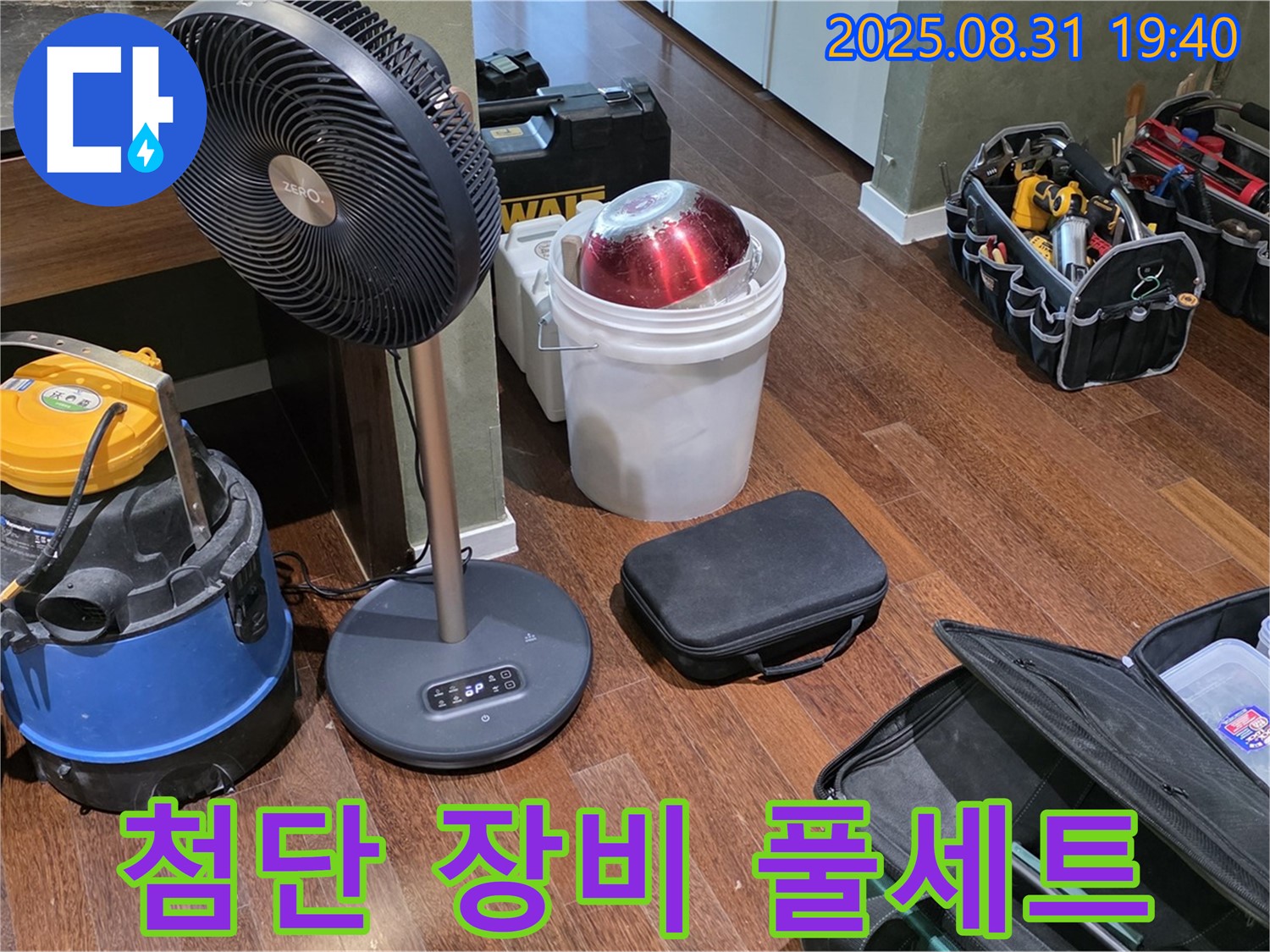 누수 탐지를 위한 첨단 장비 풀세트 - 숨겨진 누수도 문제없어요!