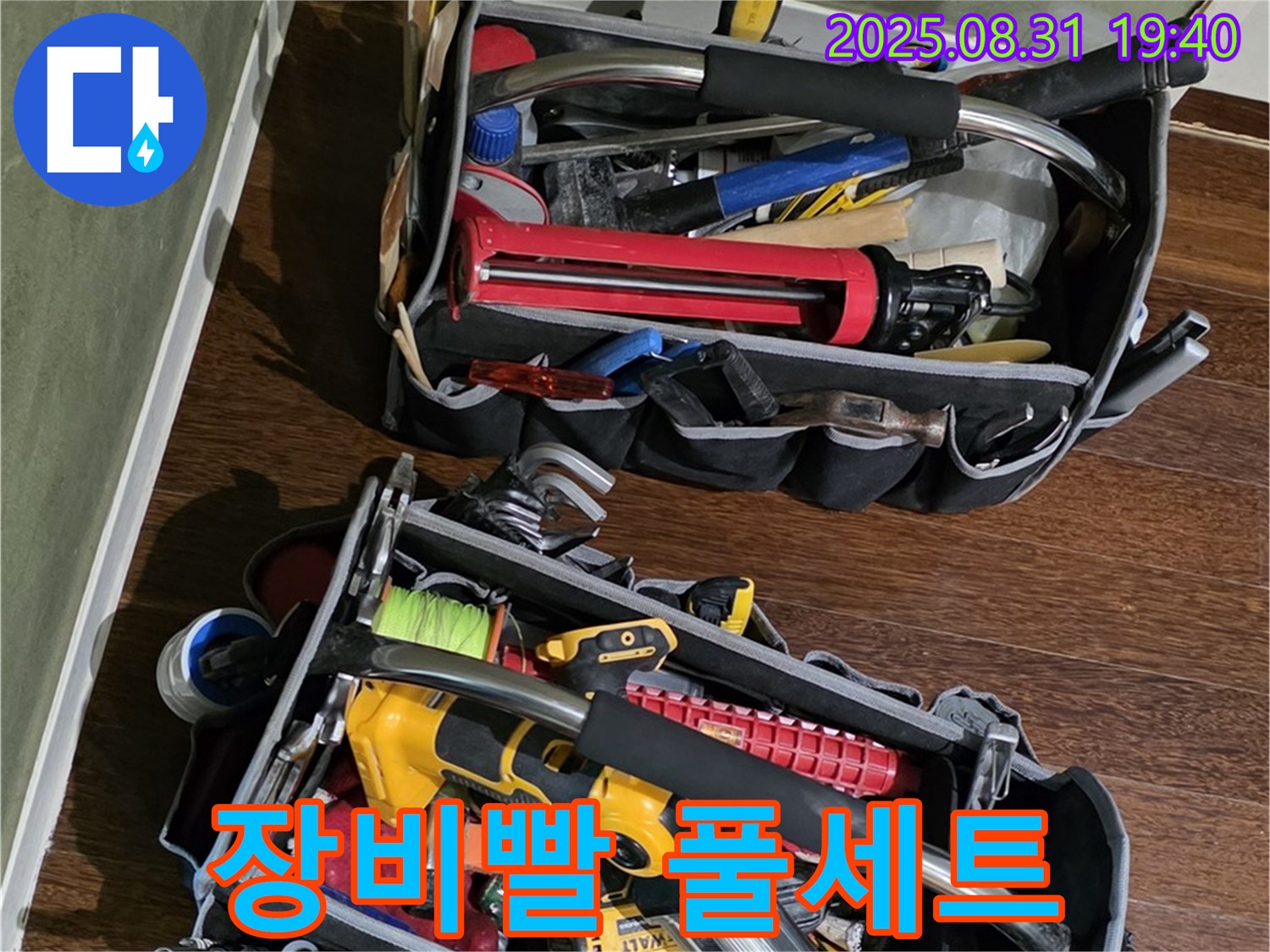 누수 해결은 역시 장비빨! - 전문가의 풀세트 장비로 완벽하게 해결!