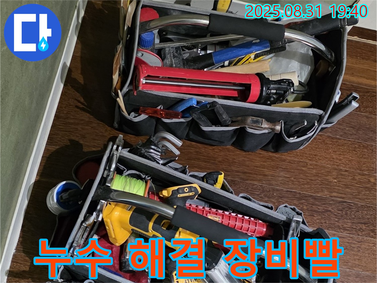 누수 해결은 역시 장비빨 - 최첨단 장비로 숨은 누수까지 완벽하게!
