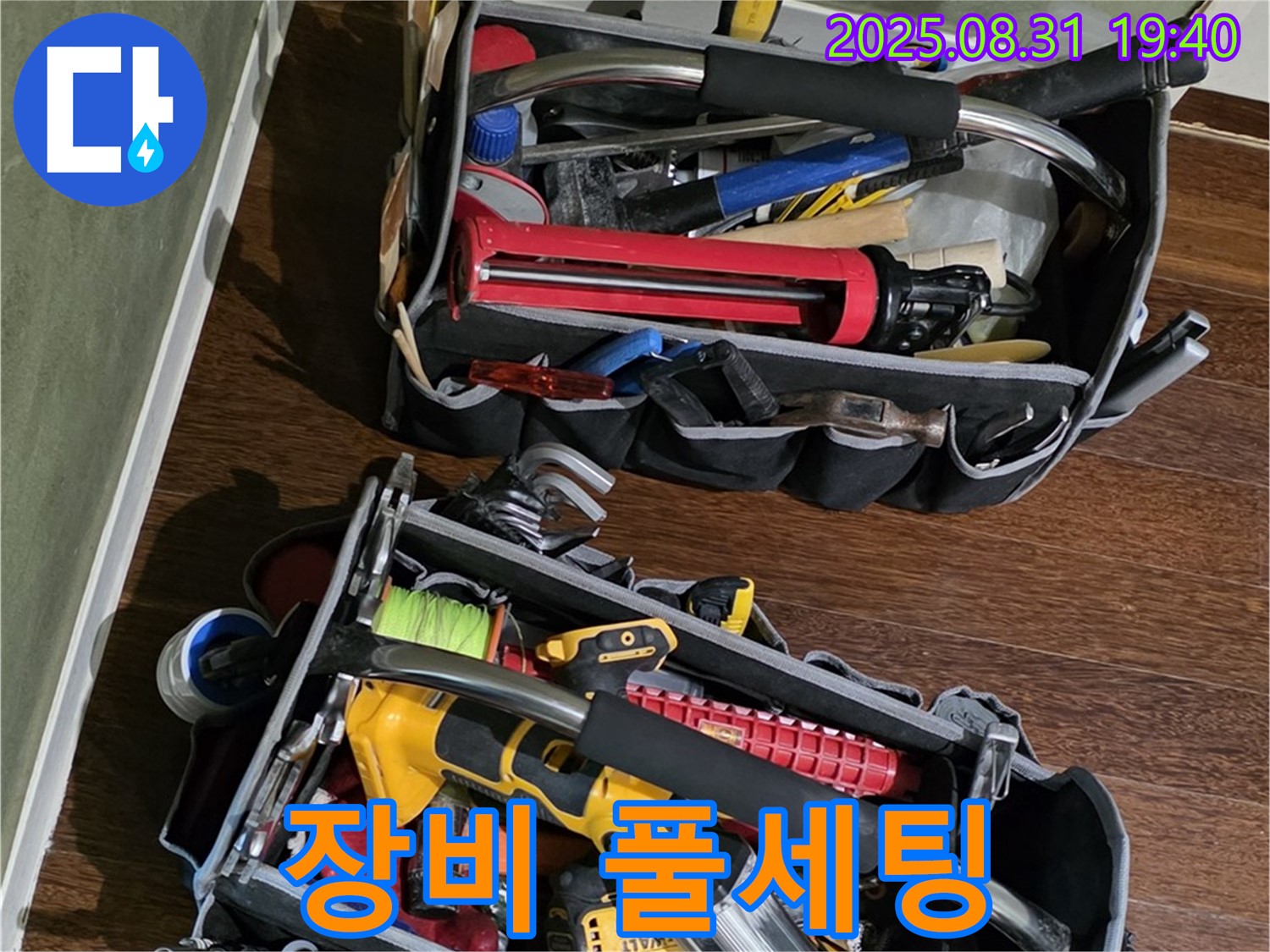 누수 해결은 장비빨 - 풀세팅 장비로 어떤 누수든 해결합니다!