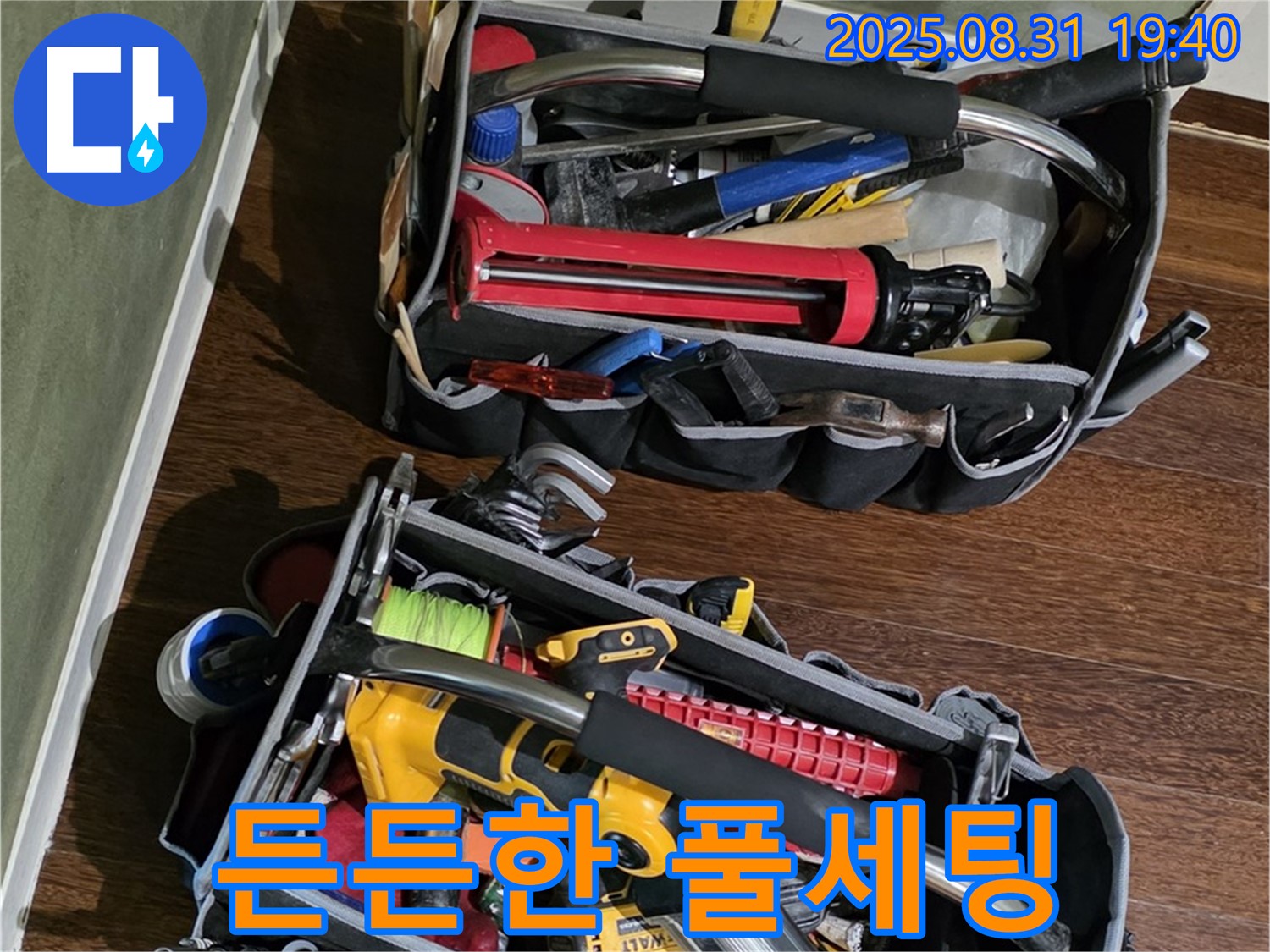 누수 해결은 장비빨 - 풀세팅 장비로 어떤 누수든 해결합니다!