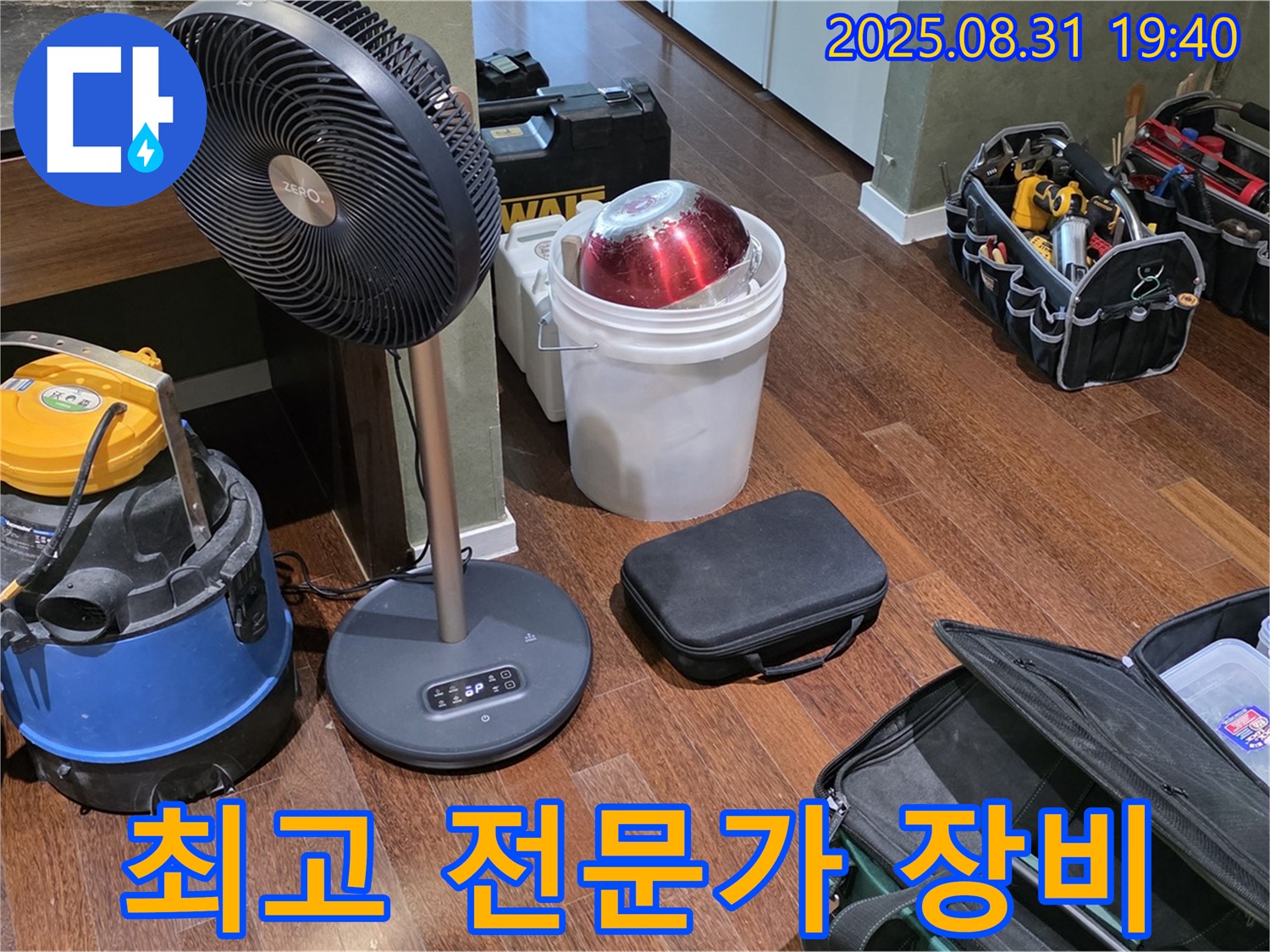 누수 해결을 위한 최고의 전문가와 장비 준비 - 이제 누수 걱정은 끝!