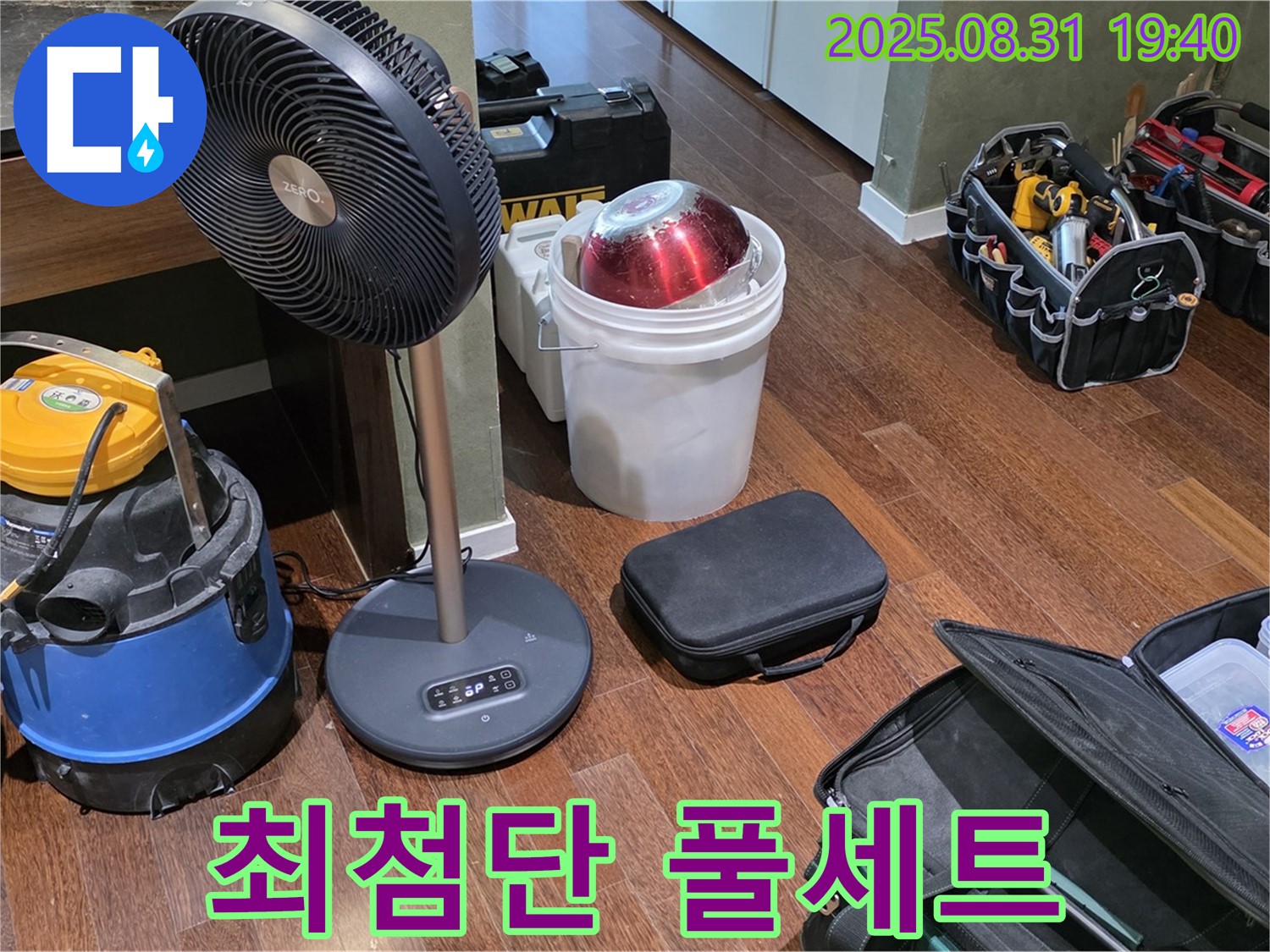 누수 해결을 위한 최첨단 장비 풀세트 준비 완료 - 숨겨진 누수도 문제없어요!