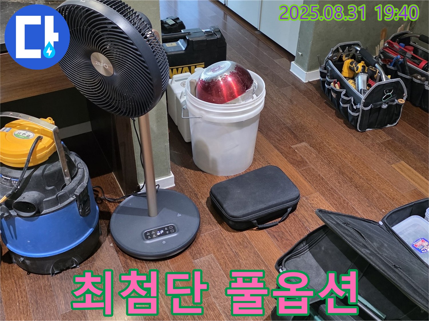 누수 해결을 위한 최첨단 장비 풀옵션 준비 완료 - 숨겨진 누수도 문제없어요!