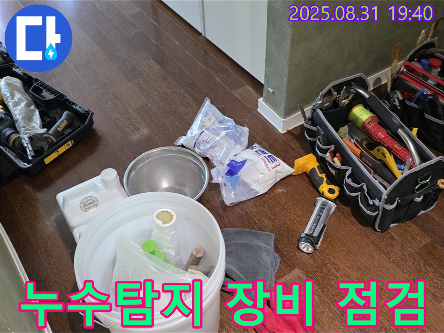 누수탐지 장비 꼼꼼한 점검 - 분당 산운로 누수 현장