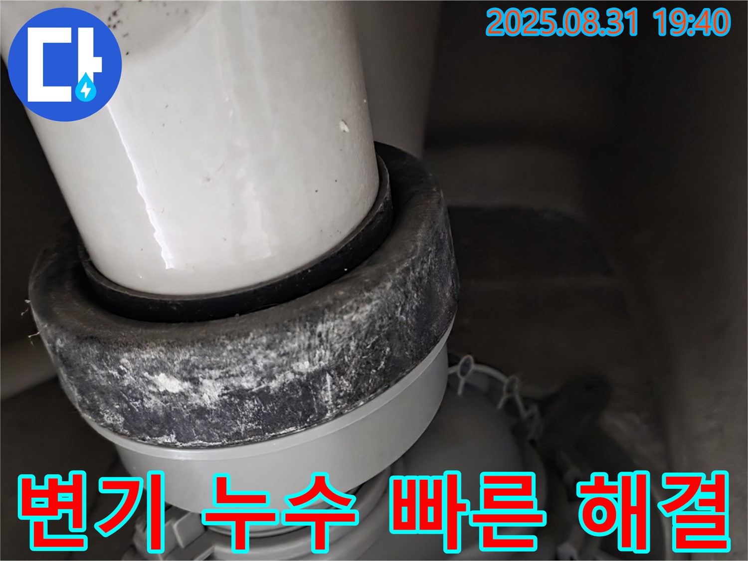 변기 누수 - 빠른 방문 - 신속한 해결