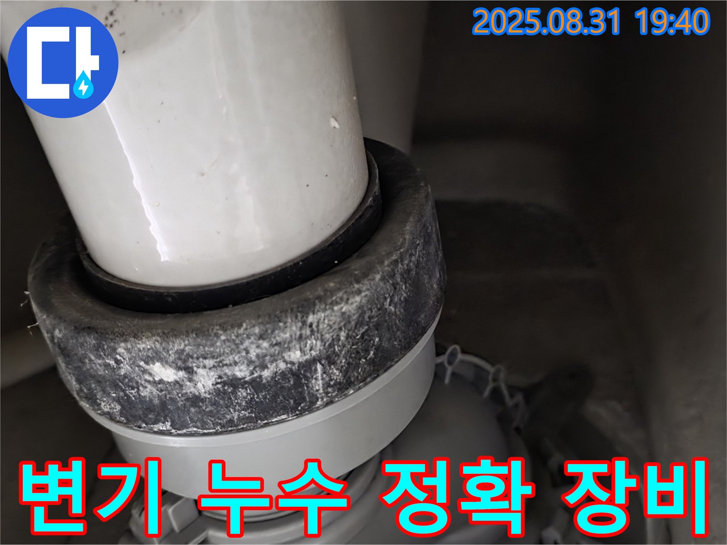 변기 누수 - 최첨단 장비 - 정확한 진단