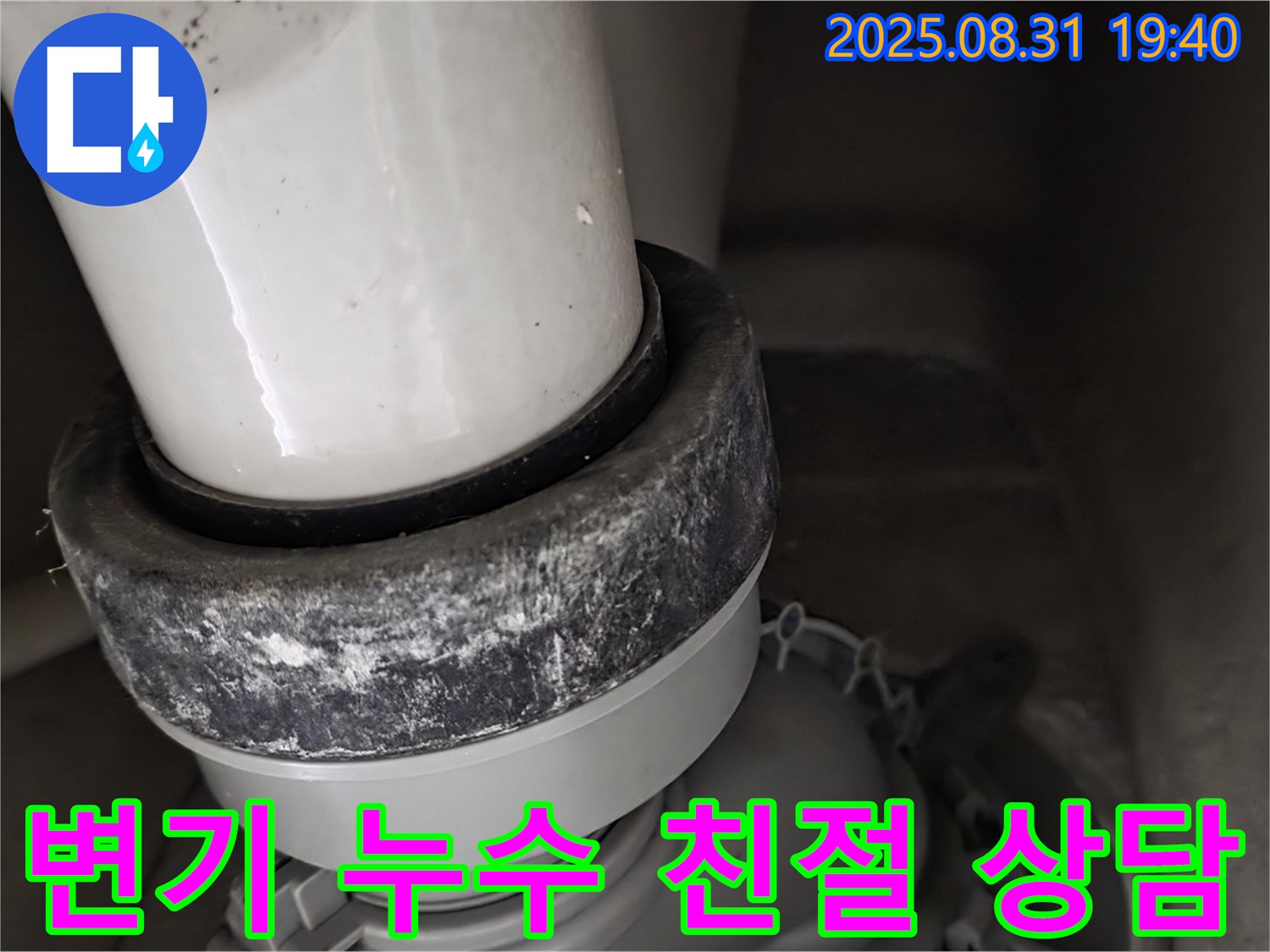변기 누수 - 친절한 상담 - 편안한 문의