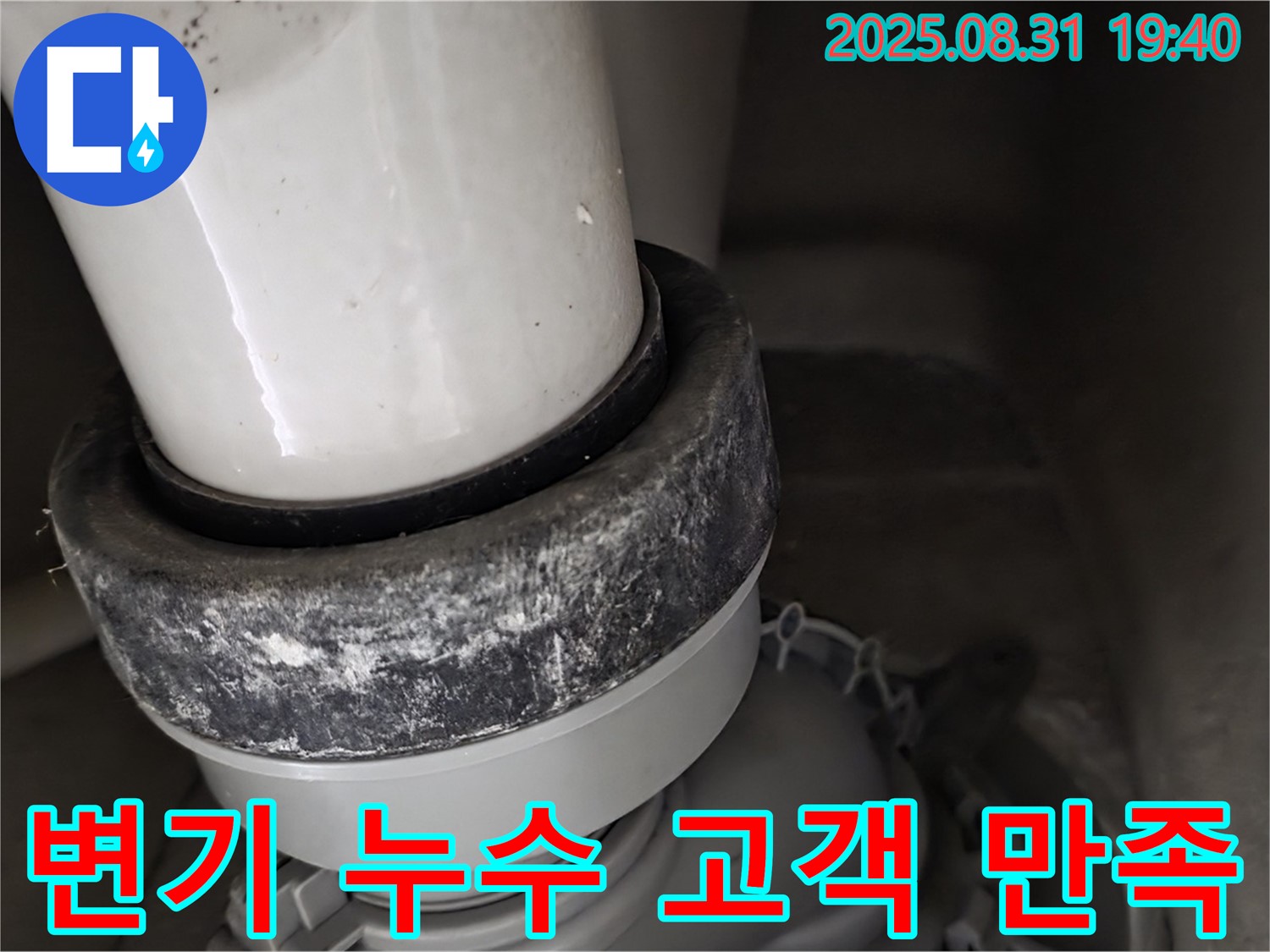 변기 누수 해결 - 고객 만족 100% - 최고의 서비스
