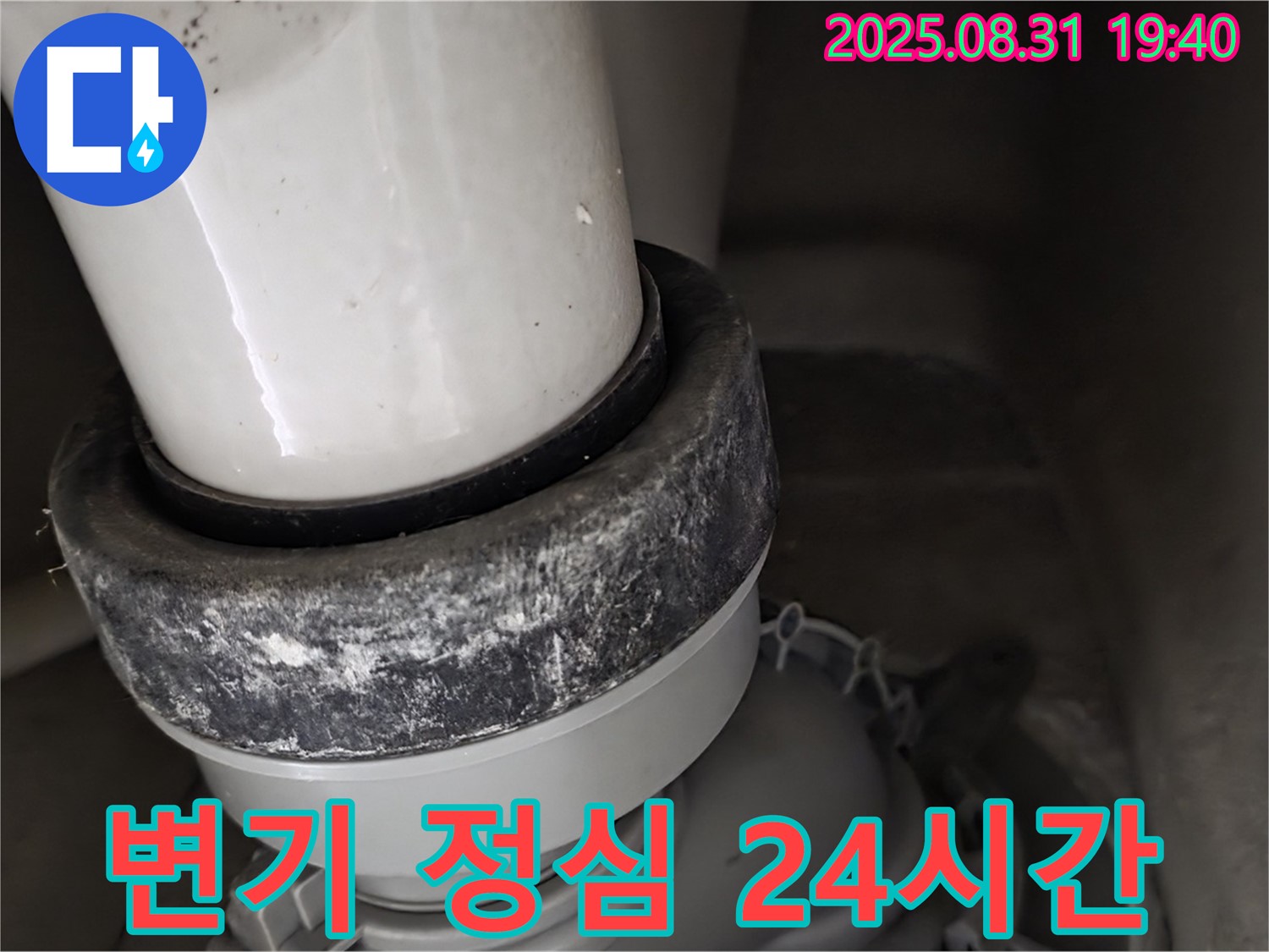 변기 정심 - 24시간 상담 - 언제든 문의