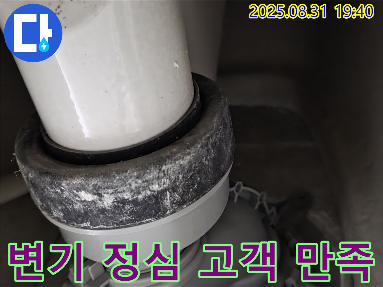 변기 정심 - 고객 만족 - 최고