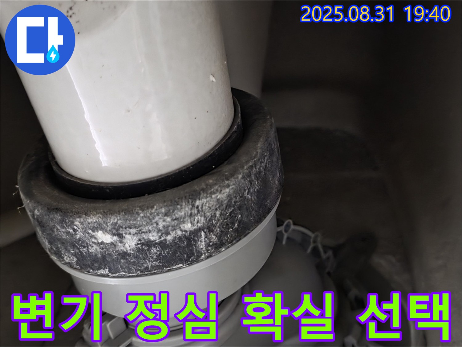 변기 정심 - 믿고 맡기세요 - 확실