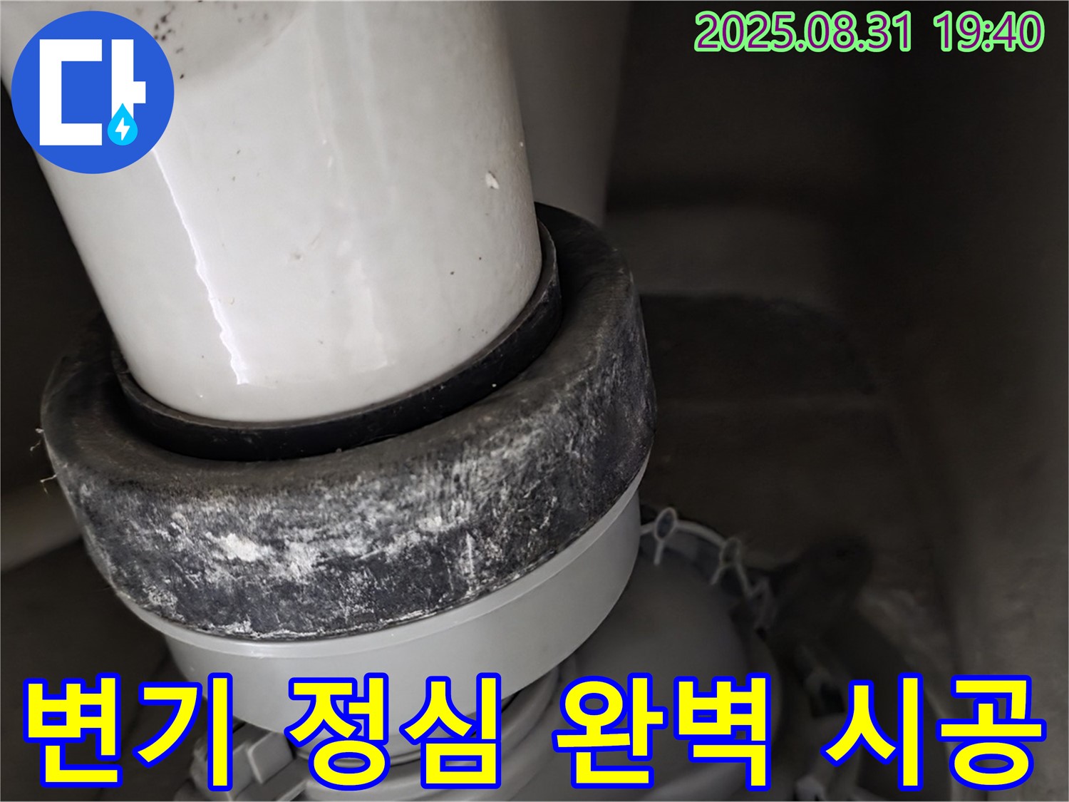 변기 정심 - 숙련 기술 - 완벽 시공