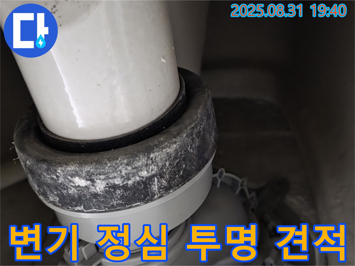 변기 정심 - 투명 견적 - 안심 시공