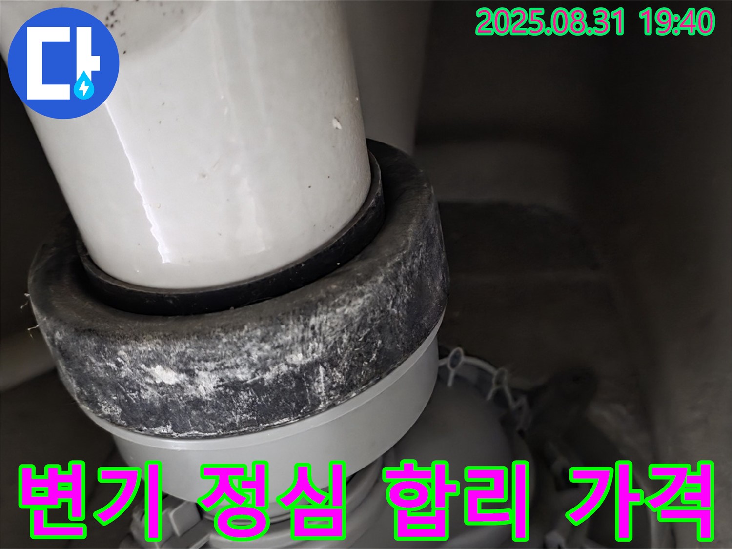 변기 정심 - 합리적 비용 - 완벽 해결