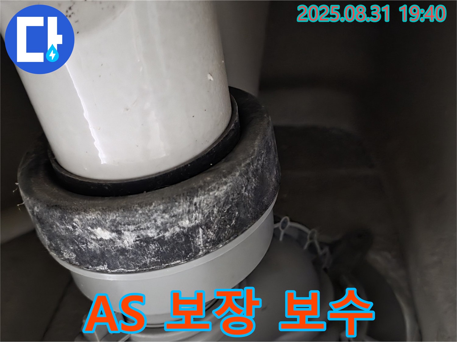 변기 하부 - A/S 보장 - 백시멘트
