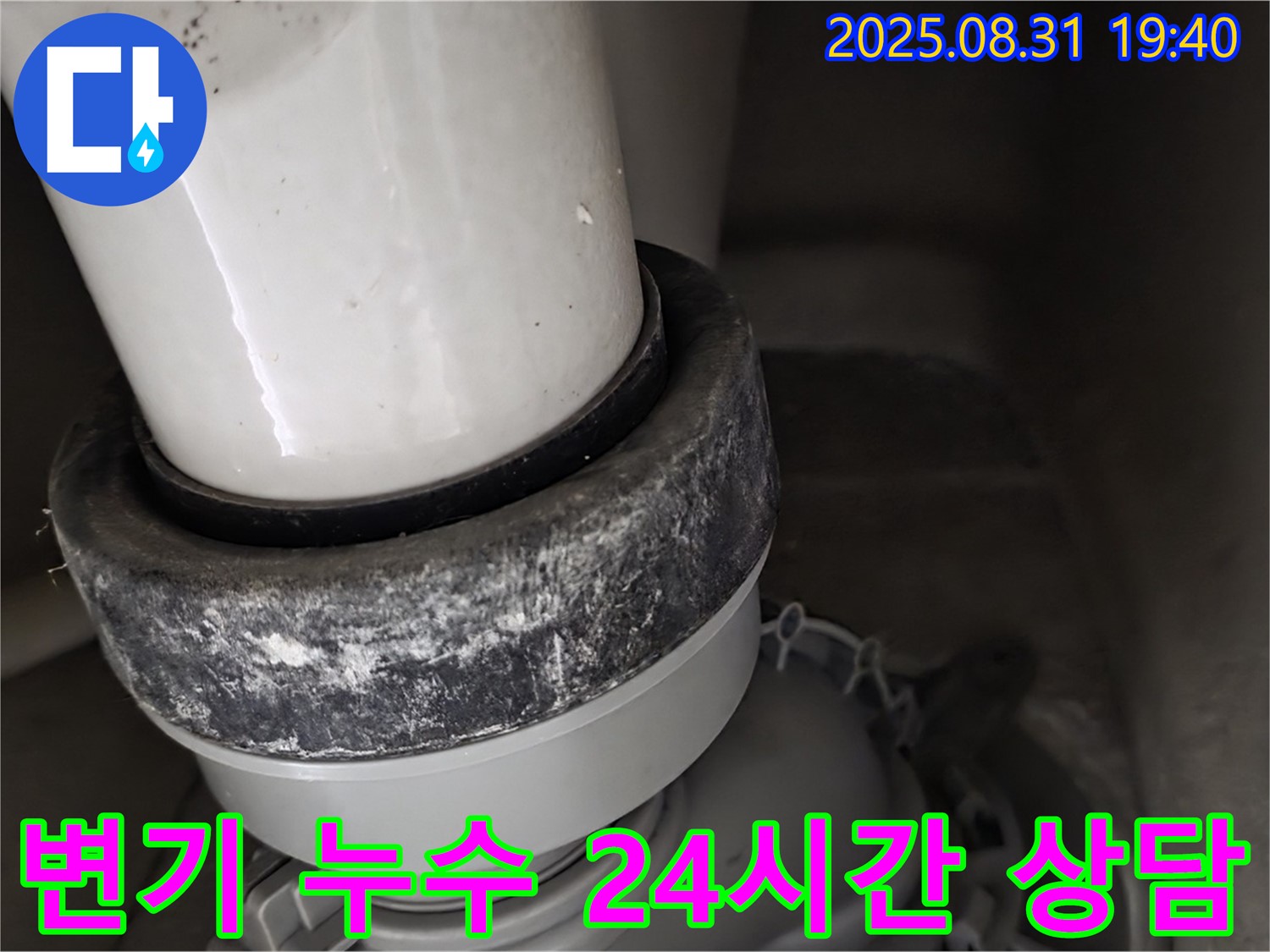 변기 하부 누수 - 24시간 상담 - 언제든지 문의