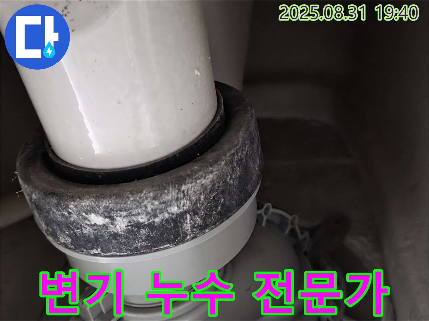 변기 하부 누수 - 전문가 - 빠른 해결