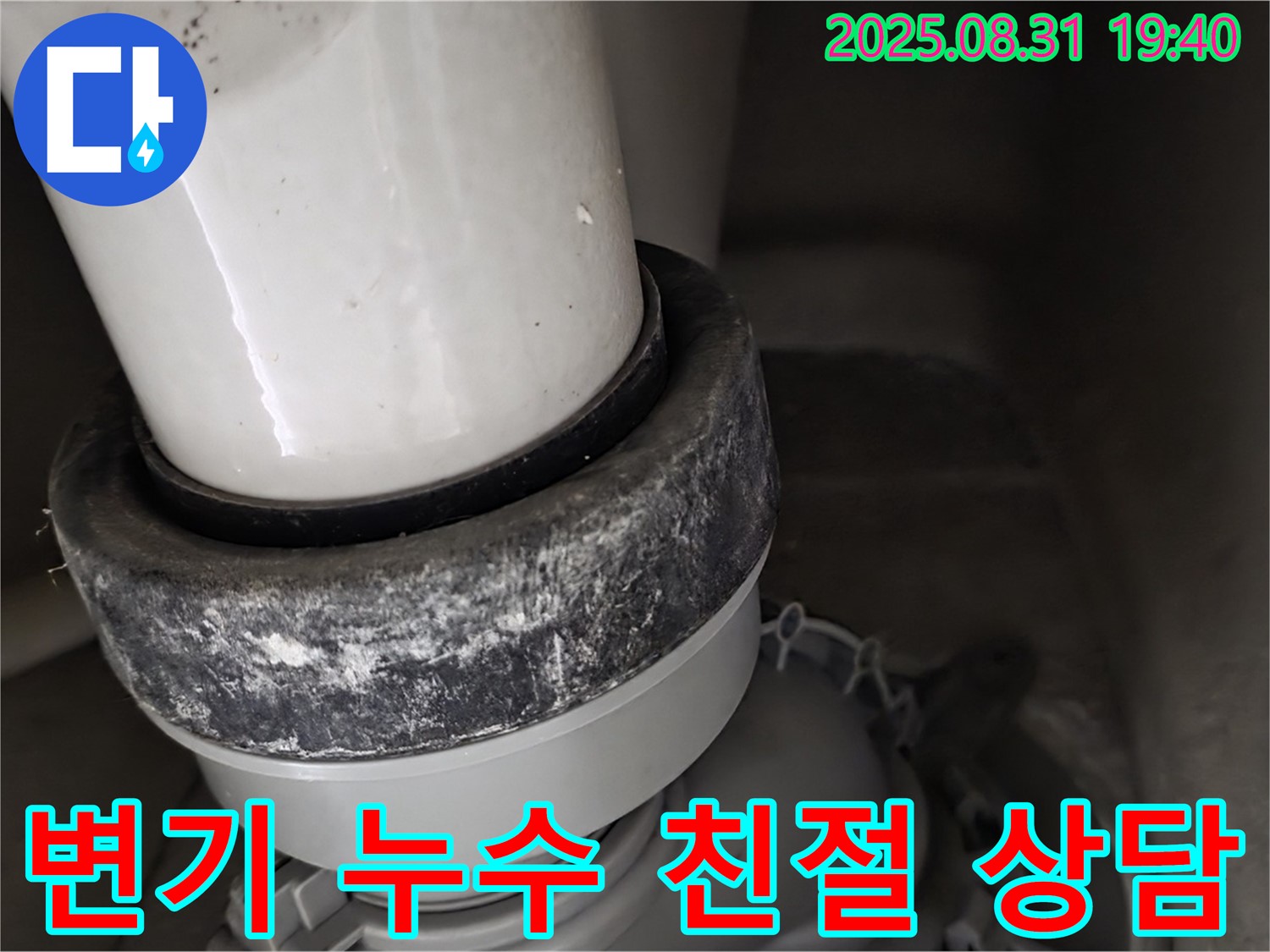 변기 하부 누수 - 친절 상담 - 궁금증 해결