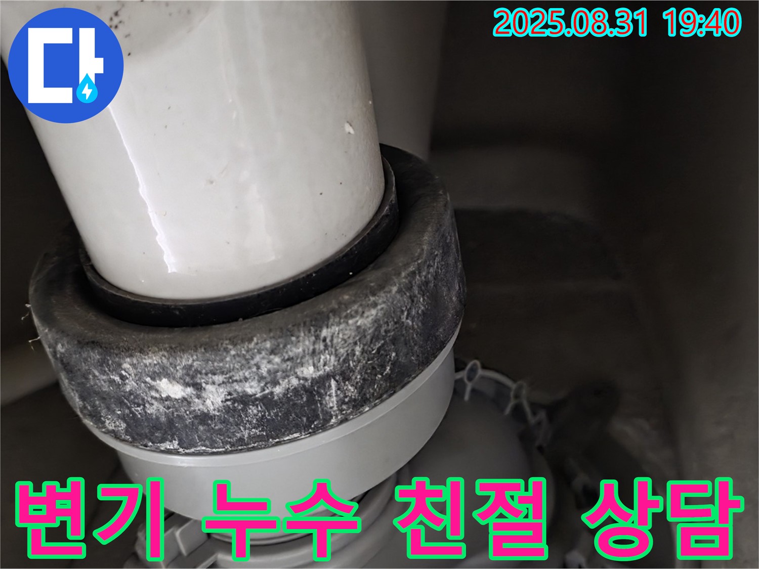 변기 하부 누수 - 친절한 상담 - 궁금증 해결