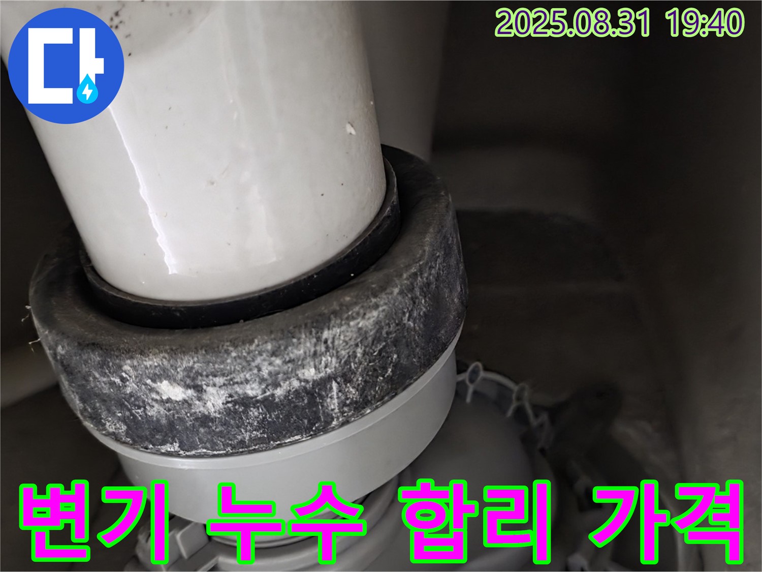변기 하부 누수 - 합리적인 가격 - 완벽 해결
