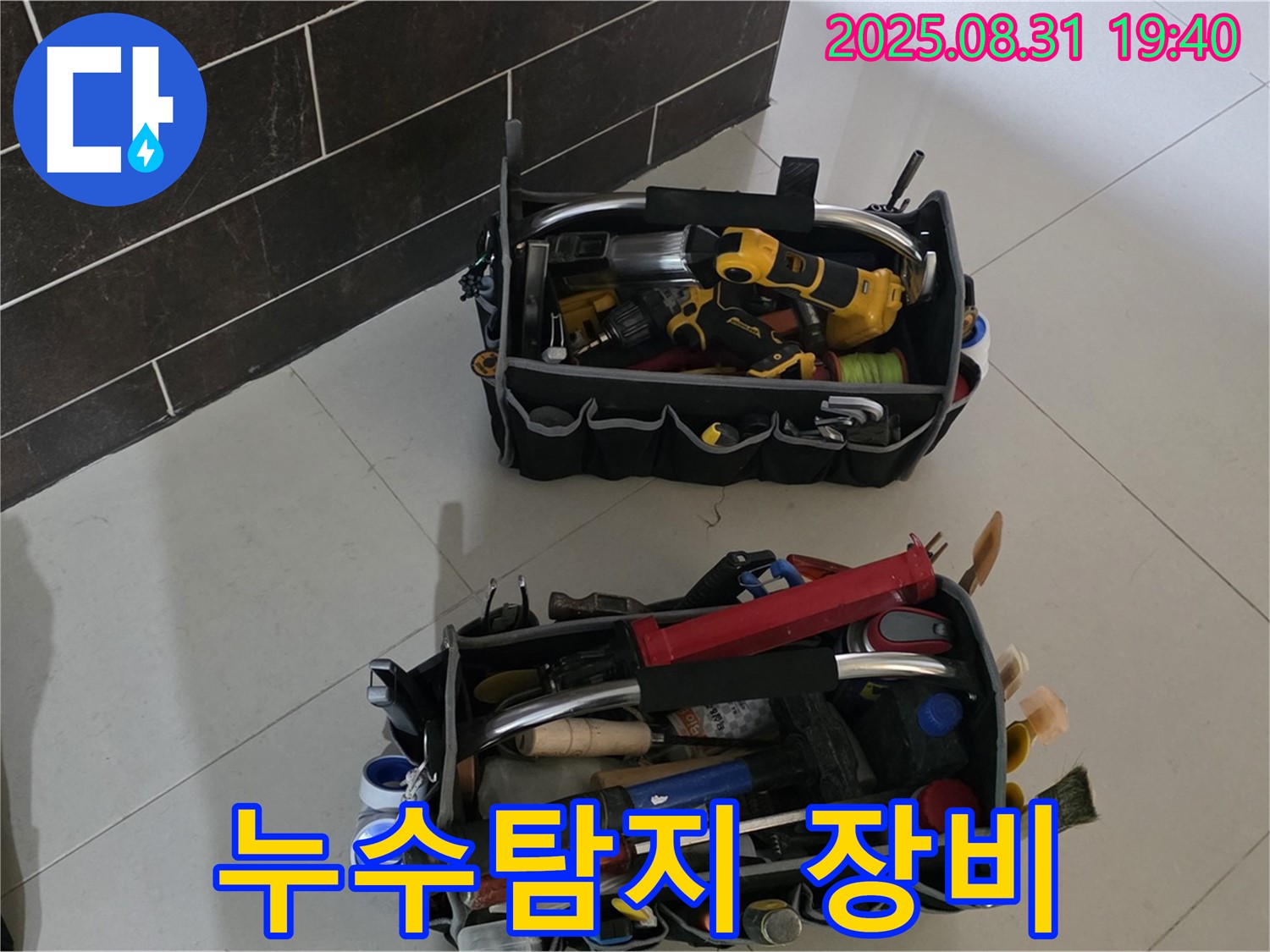 분당 누수탐지 - 최첨단 장비로 누수 해결