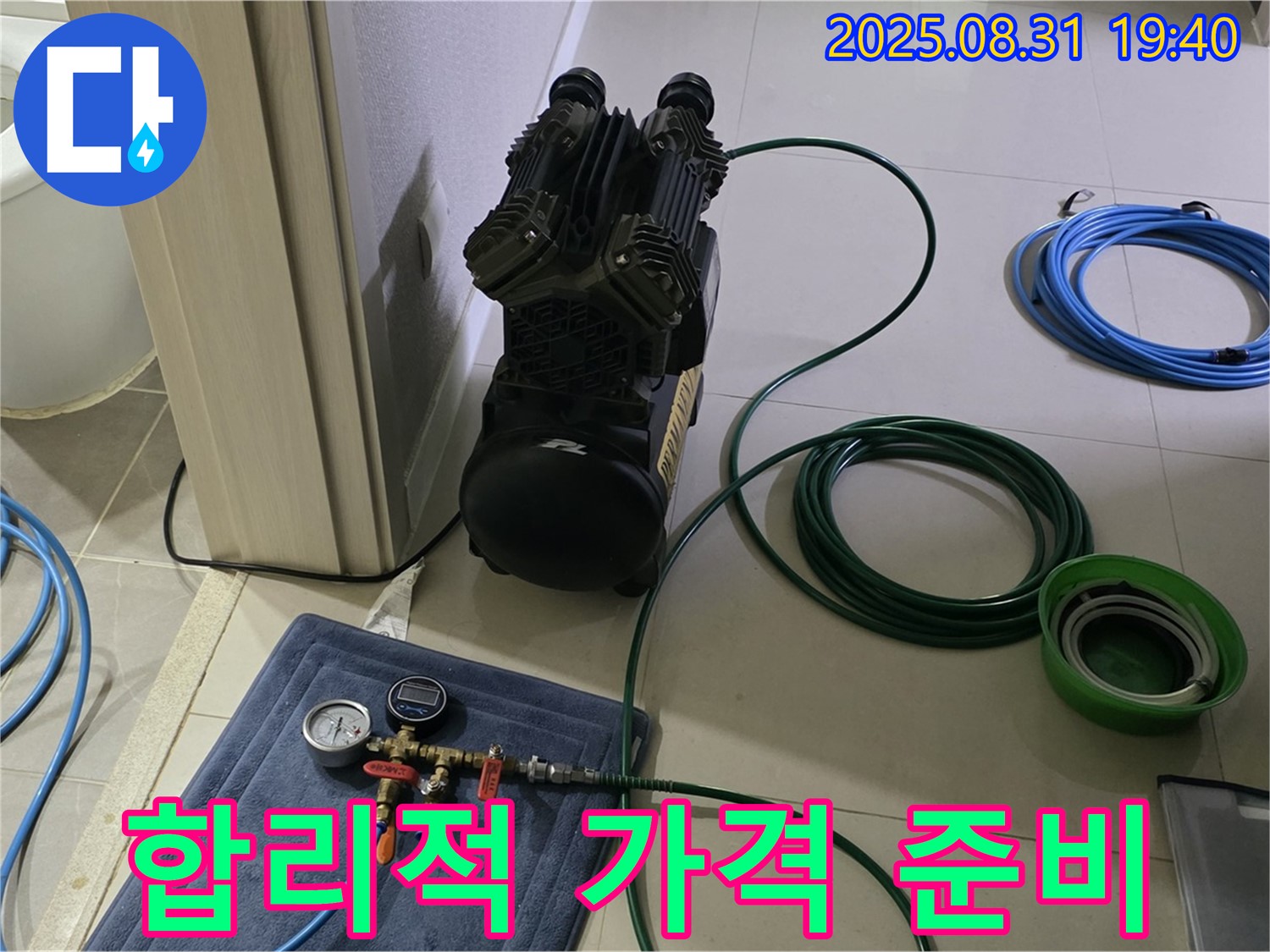 분당 누수탐지 - 합리적인 가격으로 누수 문제 해결
