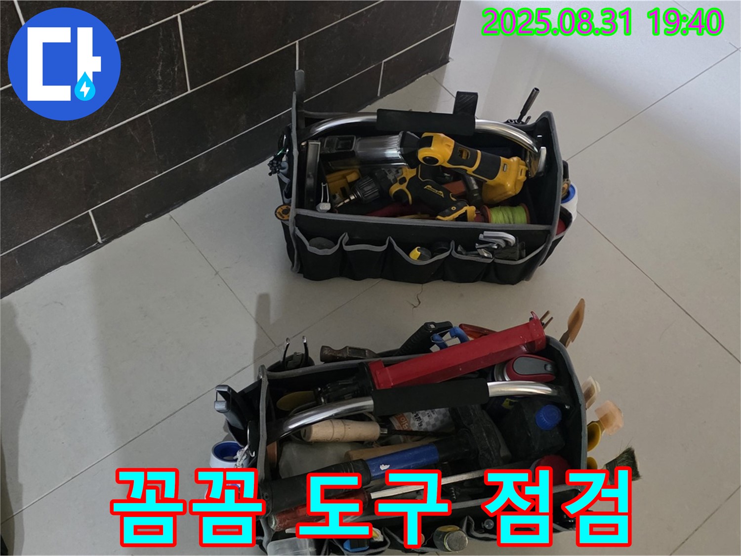 분당 산운동 누수 - 꼼꼼한 누수 해결 도구 점검