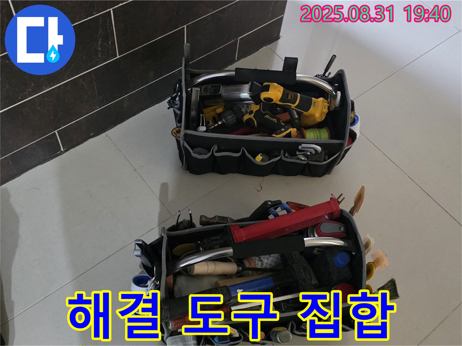 분당 산운동 누수 - 누수 해결 도구 총집합!