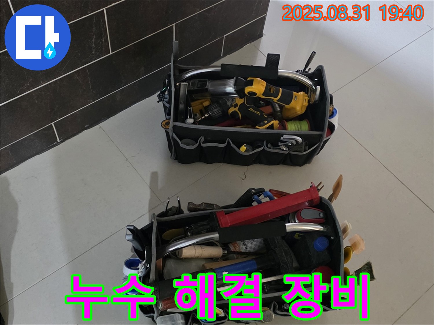분당 산운동 누수 - 누수 해결은 역시 장비빨!