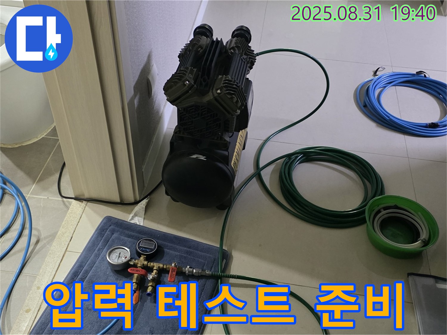 분당 산운동 누수 - 압력 테스트를 위한 장비 준비 완료