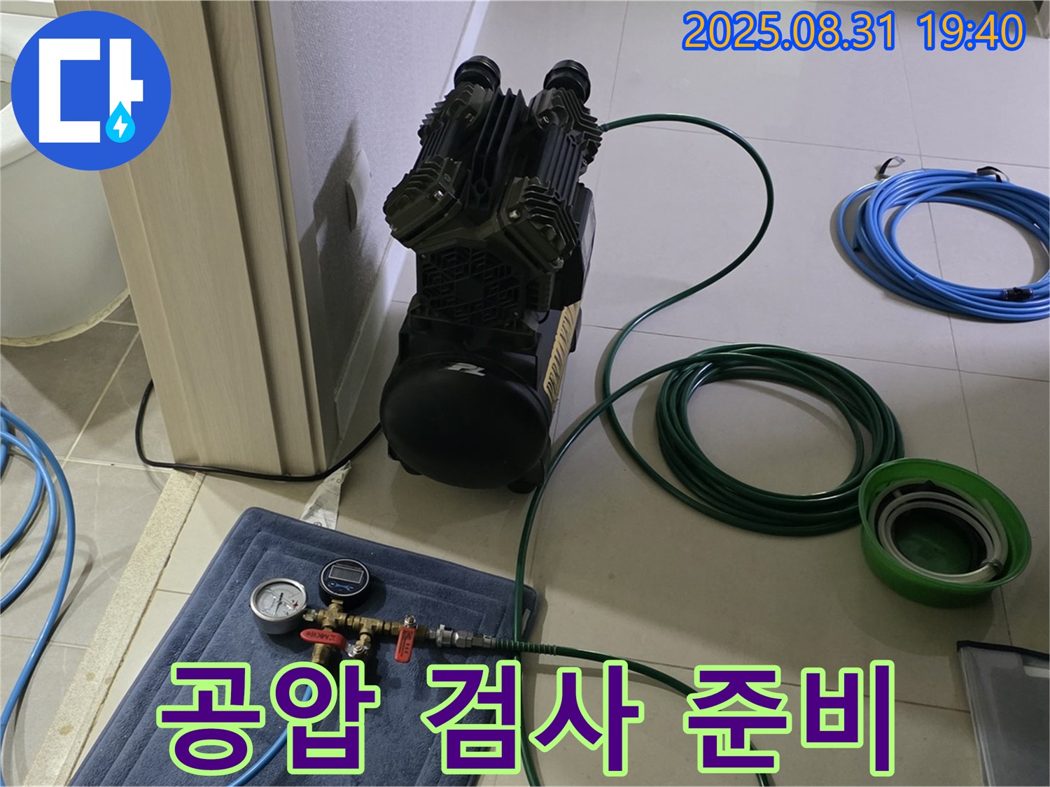 분당 산운동 누수 - 정밀 공압 검사로 숨은 누수 찾기