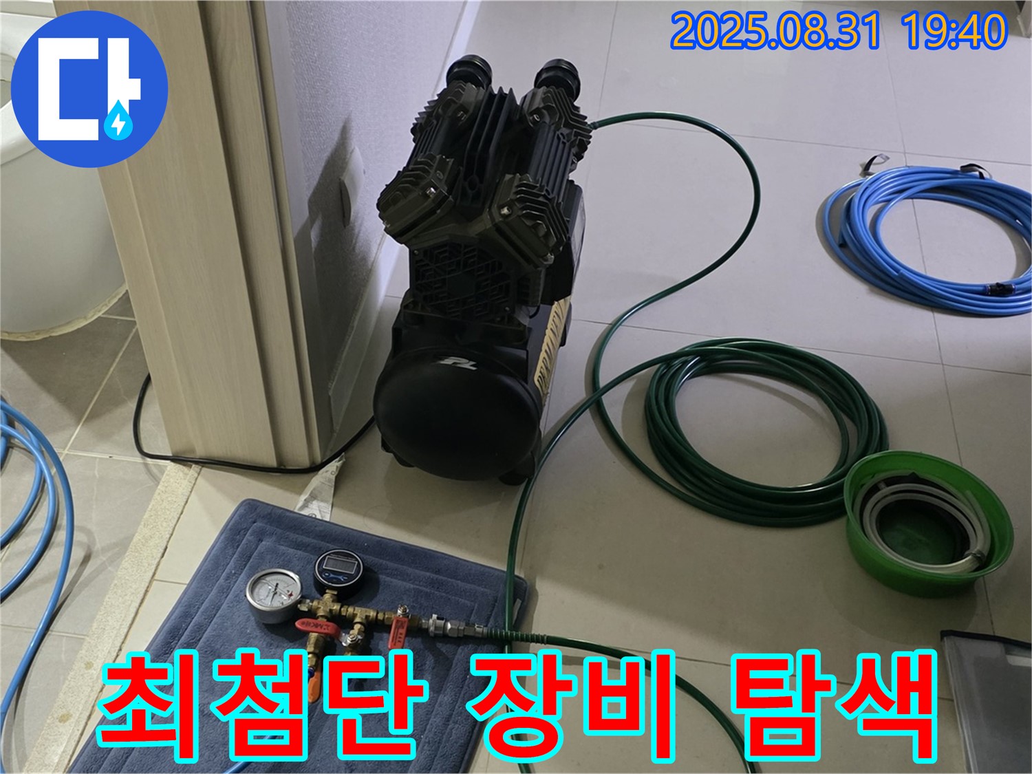 분당 산운동 누수 - 최첨단 장비로 누수 지점 탐색