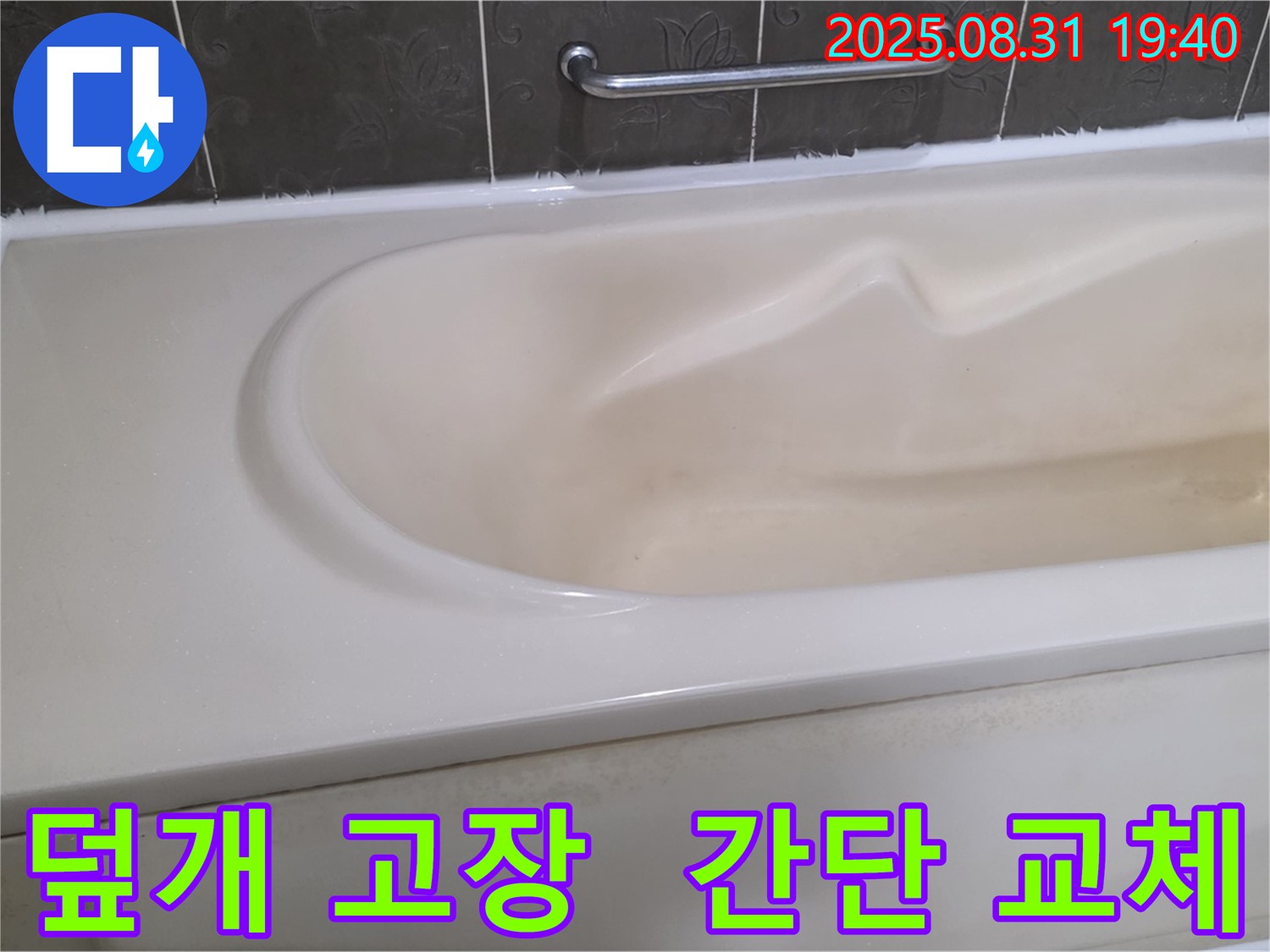 분당 산운동 욕조 - 배수구 덮개 고장 - 간단 교체로 해결