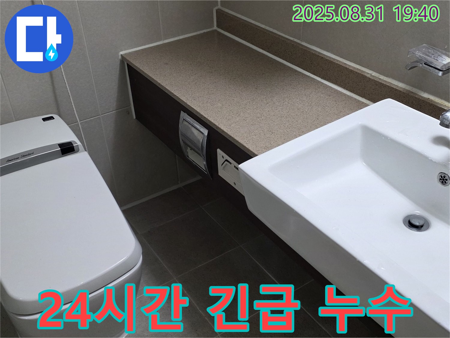 분당 산운로 24시간 누수 - 긴급 상황에 신속하게 대응