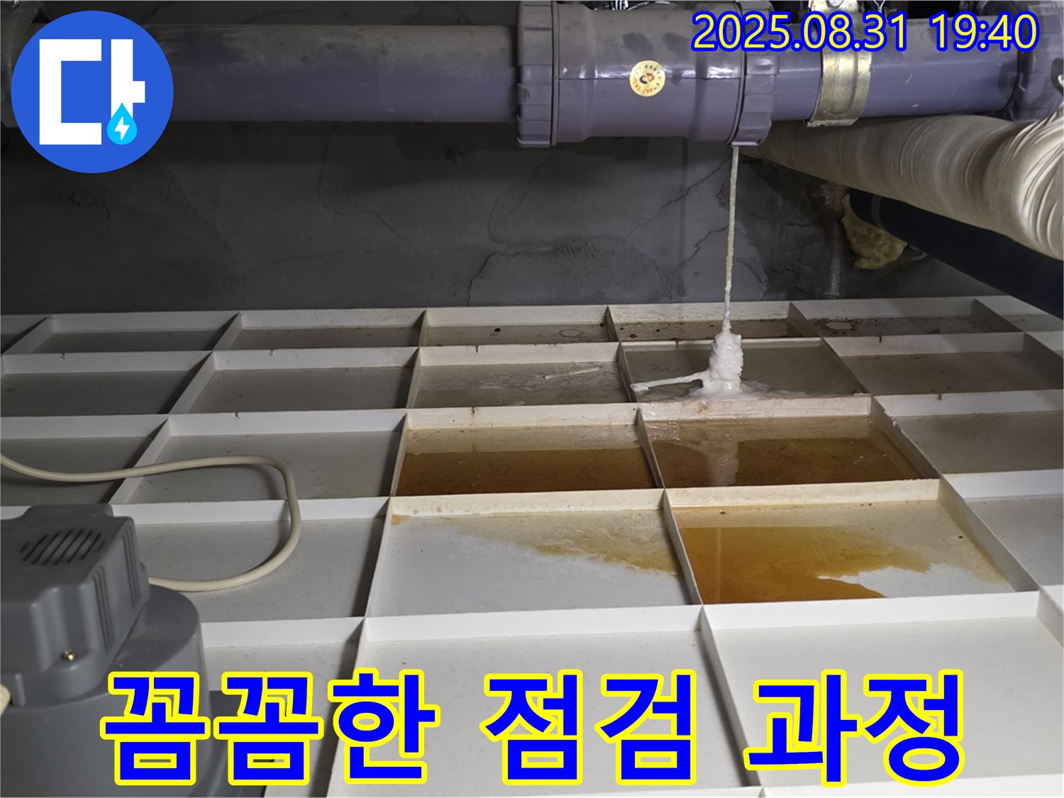 분당 산운로 누수 - 꼼꼼하게 점검하는 전문가의 모습
