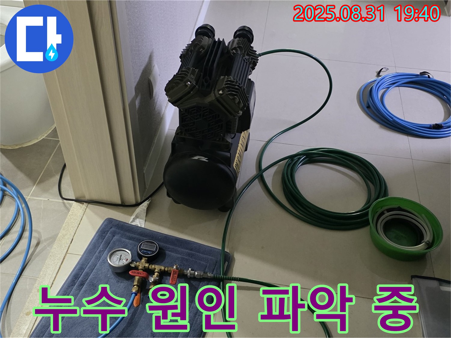 분당 산운로 누수 - 누수 원인 파악을 위한 장비 세팅