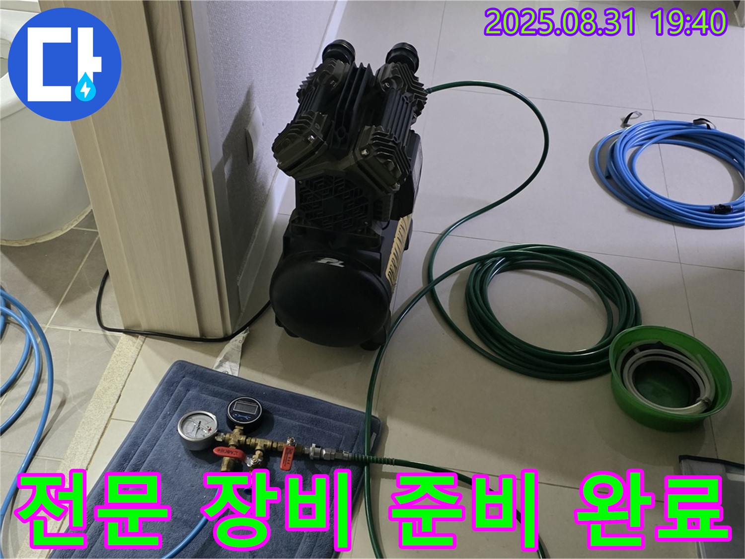 분당 산운로 누수 - 누수 탐지에 필요한 모든 전문 장비 준비 완료!