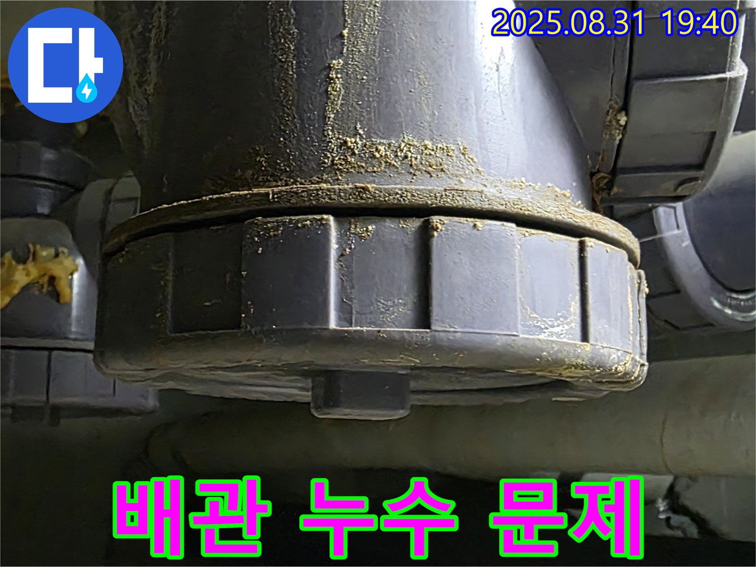 분당 산운로 누수 - 배관 누수 문제를 해결