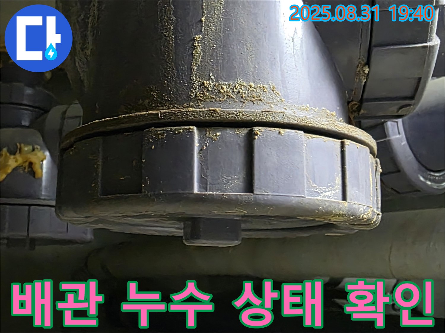 분당 산운로 누수 - 배관 누수 상태를 꼼꼼하게 확인