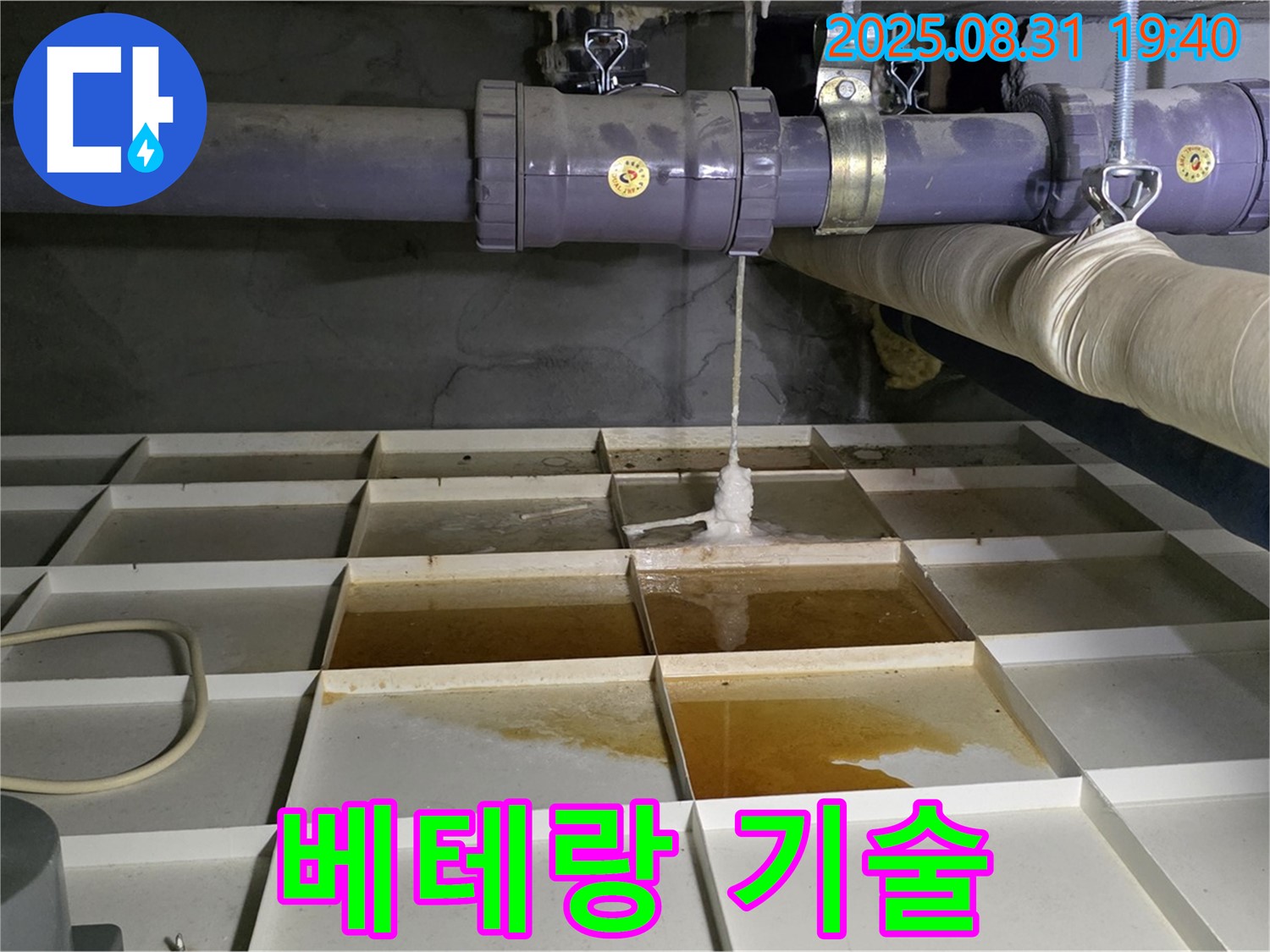 분당 산운로 누수 - 베테랑 기술자의 완벽한 누수 해결