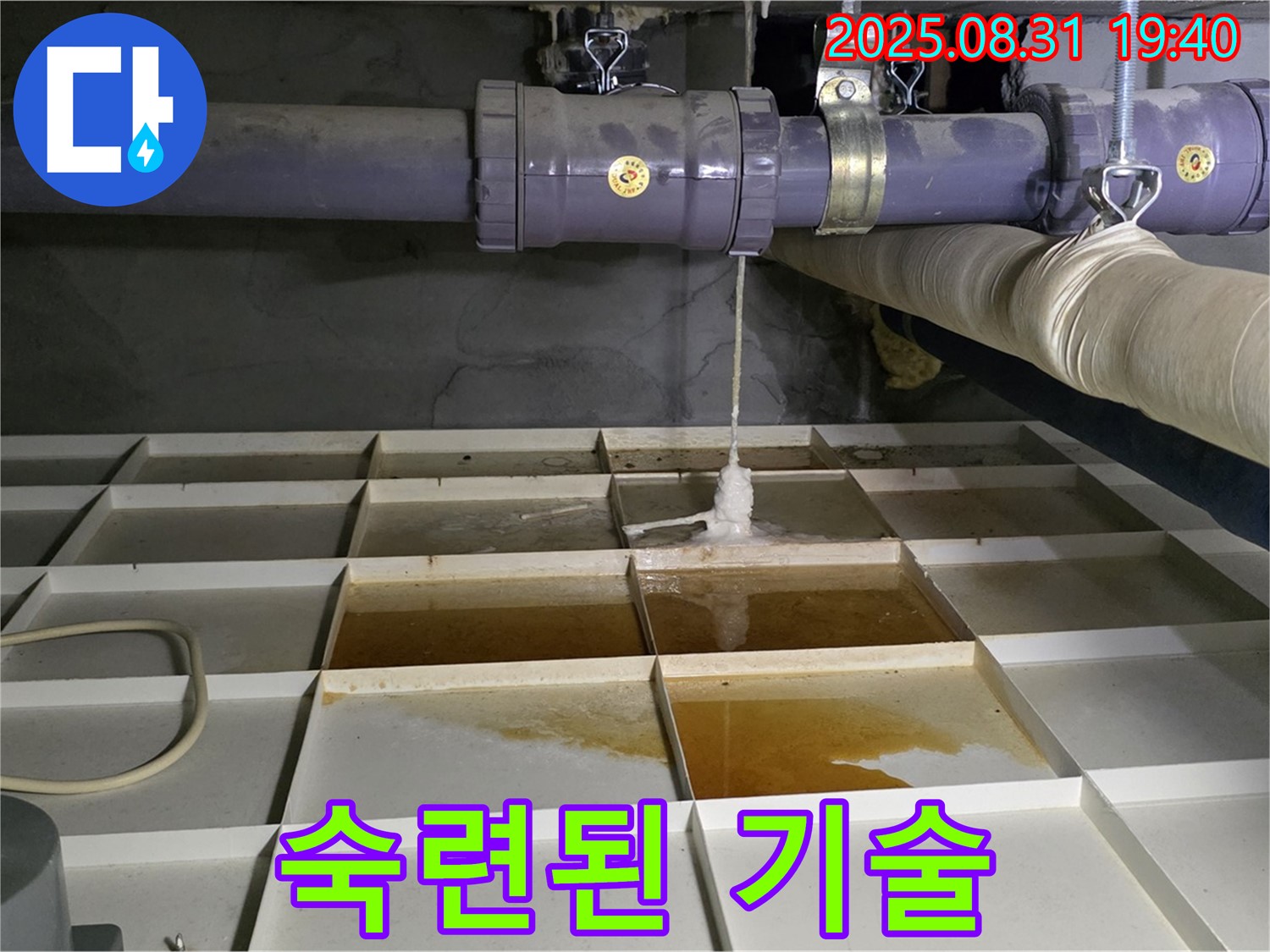 분당 산운로 누수 - 숙련된 기술자의 완벽한 누수 해결을 경험하세요.