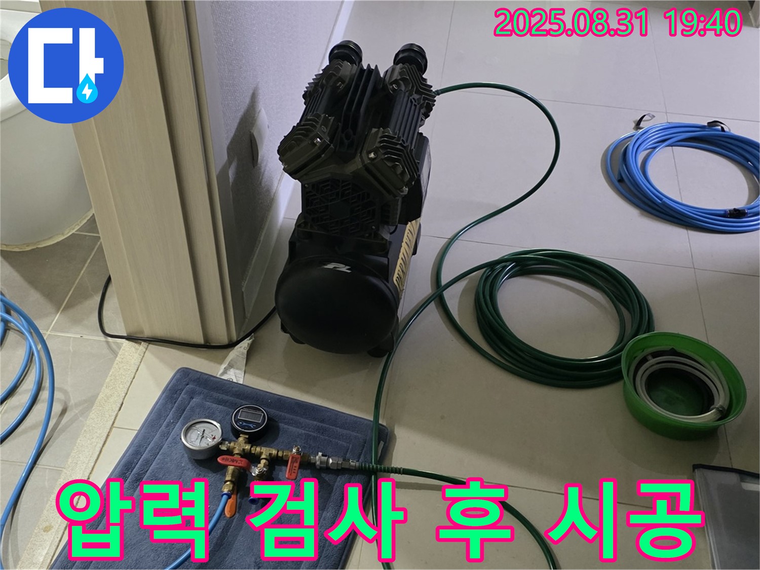 분당 산운로 누수 - 압력 검사 후 완벽한 시공으로 해결