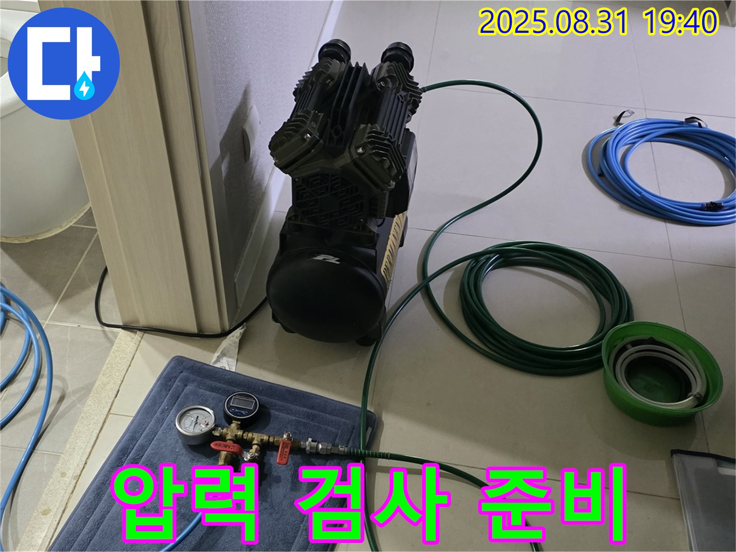 분당 산운로 누수 - 압력 검사 후 완벽한 시공을 위한 준비