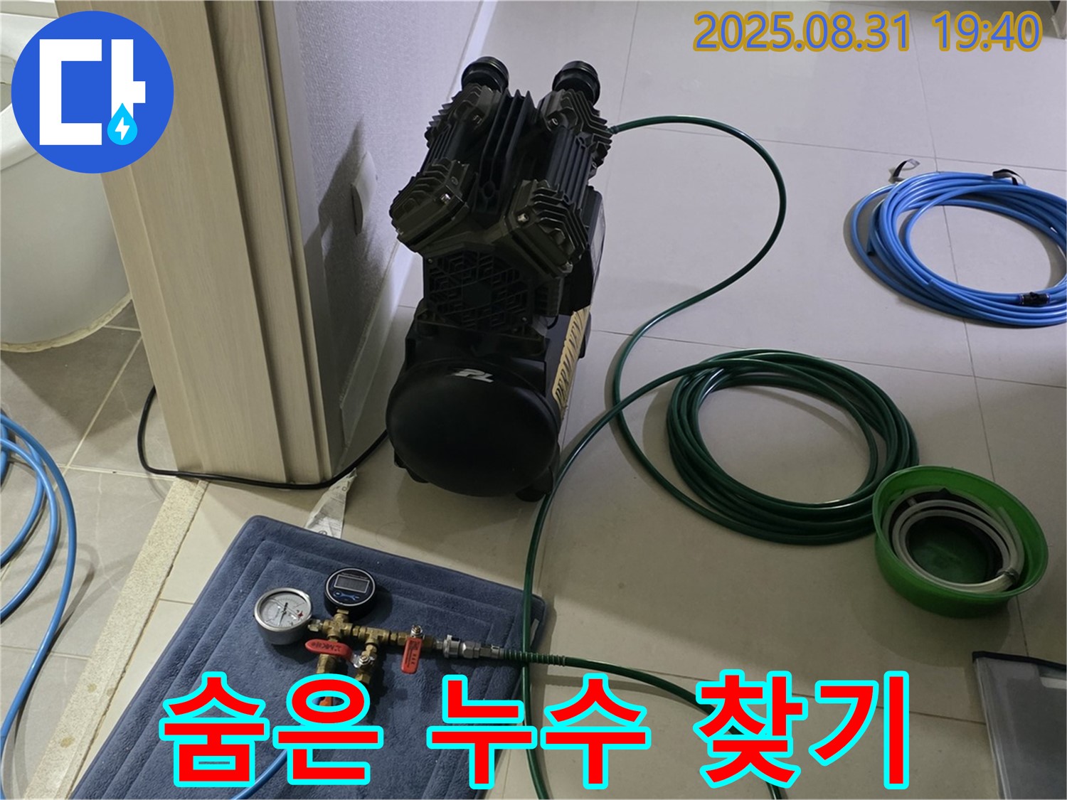 분당 산운로 누수 - 압력 검사로 숨은 누수까지 완벽하게
