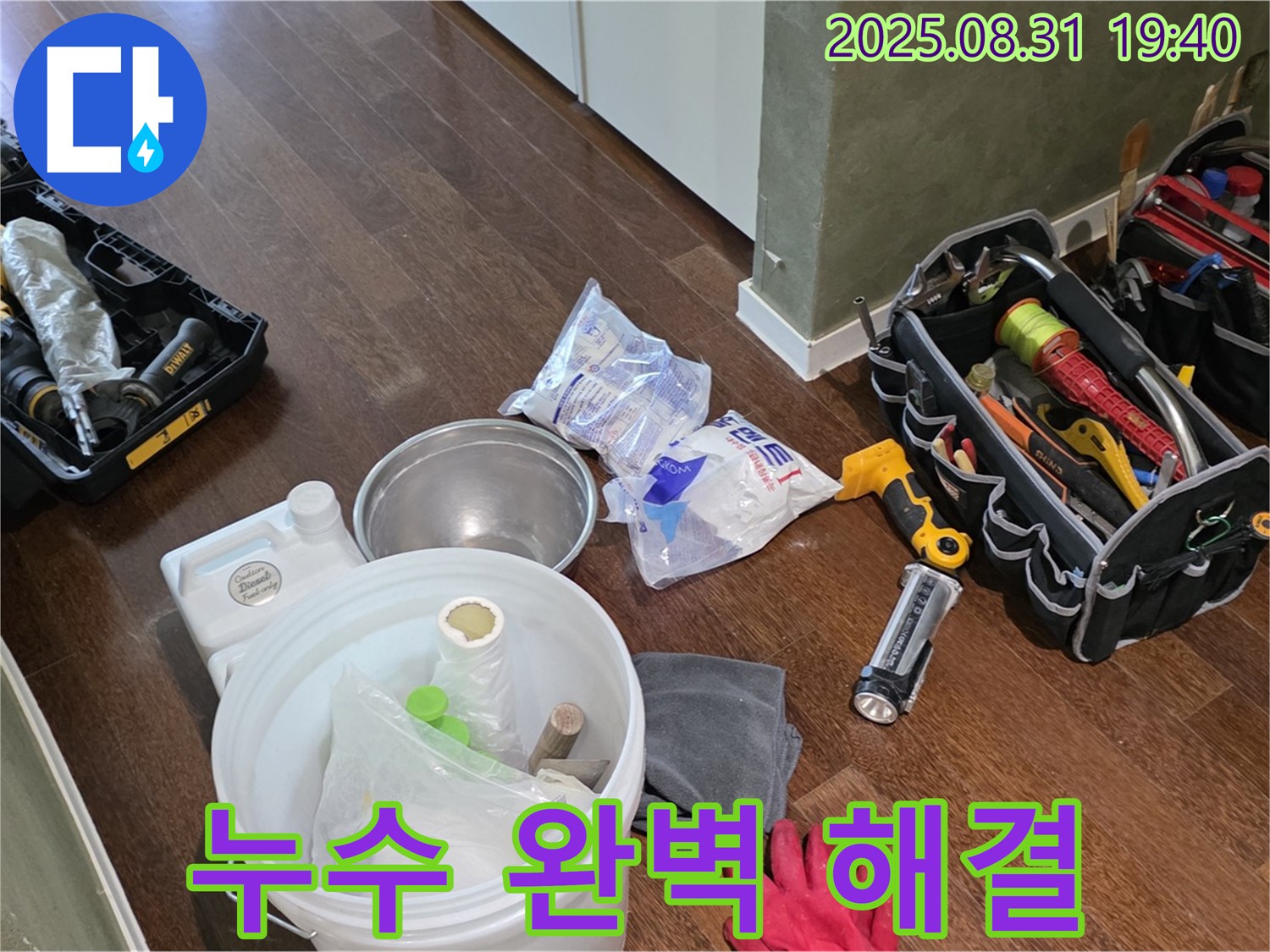 분당 산운로 누수 완벽 해결 - 이제 안심하세요!
